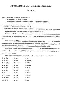 广东省珠海市子期中学、梅华中学2024-2025学年八年级上学期期中考试英语试卷