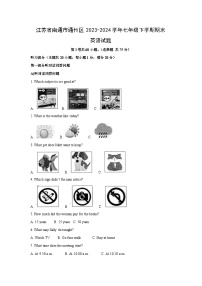 江苏省南通市通州区2023-2024学年七年级下学期期末(解析版)英语试卷