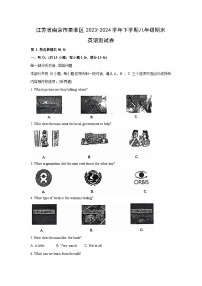 江苏省南京市秦淮区2023-2024学年下学期八年级期末英语试卷（解析版）