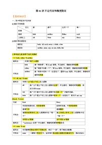 人教版初中英语八年级（上）寒假第01讲 不定代词和频度副词  学案