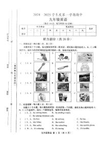 山西省晋中市寿阳县多校2024-2025学年第一学期期中测试九年级语英语试卷