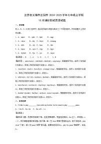 江苏省无锡市江阴市2024-2025学年七年级上学期10月调研测试英语试卷(解析版)