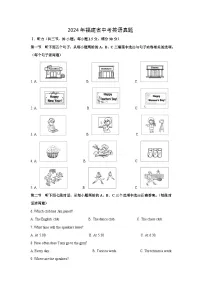 2024年福建省中考真题英语试卷(解析版)