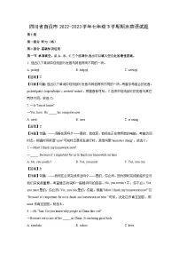 四川省自贡市2022-2023学年七年级下学期期末英语试卷(解析版)