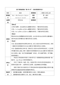 人教版（2024）七年级上册（2024）Section A教学ppt课件