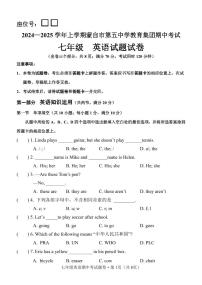 云南省红河哈尼族彝族自治州蒙自市第五中学2024-2025学年七年级上学期10月期中英语试题