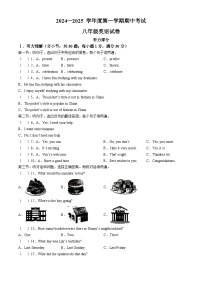 甘肃省定西市安定区城区联考2024-2025学年八年级上学期期中考试英语试题