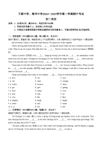 广东省珠海市子期中学、梅华中学2024-2025学年八年级上学期期中考试英语试题(无答案)