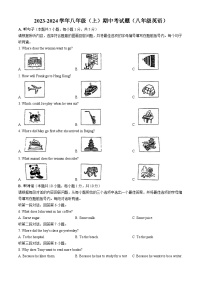 广东省江门市蓬江区培英初级中学2023-2024学年八年级上学期期中考试英语试题(无答案)