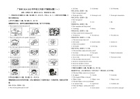 广东省2024-2025学年九年级上学期中考英语模拟试题（一）