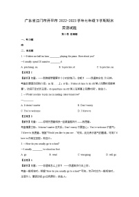 广东省江门市开平市2022-2023学年七年级下学期期末英语试卷(解析版)