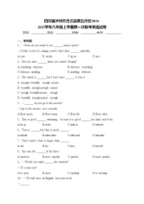 四川省泸州市合江县第五片区2024-2025学年八年级上学期第一次联考英语试卷(含答案)