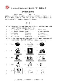 黑龙江省哈尔滨市第一二四中学校2024-2025学年七年级上学期期中考试英语试题