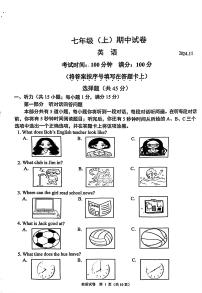 江苏省南京市鼓楼区2024-2025学年七年级上学期期中考试英语试卷