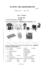 上海市莘城中学2024-2025学年上学期八年级英语期中考试卷