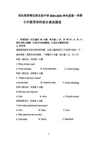 广东省汕头经济特区林百欣中学2024-2025学年七年级上学期10月期中英语试题