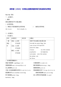 译林版（2024）七年级上册英语期中复习语法知识点学案