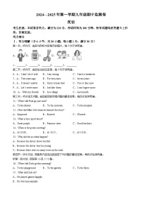 甘肃省定西市临洮县2024-2025学年九年级上学期期中考试英语试题