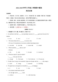 2024-2025学年八年级上学期英语期中模拟试卷（译林版+含答案解析）