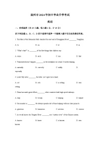 2024年江苏省扬州市中考英语试题含解析