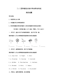 2024年黑龙江省绥化市中考英语试题含答案