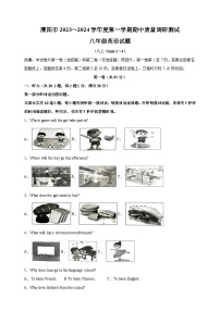 江苏省常州市溧阳市2023-2024学年八年级上学期期中英语试卷（含听力及答案解析）