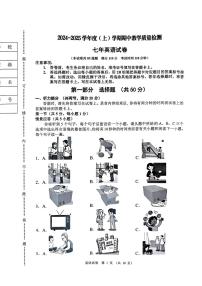 辽宁省抚顺市新抚区2024-2025学年七年级上学期11月期中考试英语试题