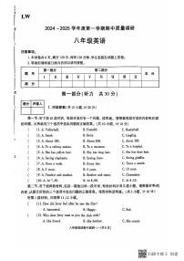 陕西省渭南市临渭区初中2024-2025学年八年级上学期11月期中考试英语试题