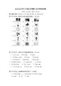 2024-2025学年八年级上学期第一次月考英语试卷（150分） 仁爱版