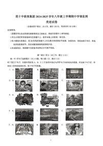 云南省昆明市昆十教育集团2024-2025学年八年级上学期期中学情监测英语试卷