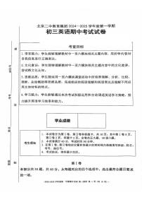 北京市第二中学2024-2025学年九年级上学期期中考试英语试卷