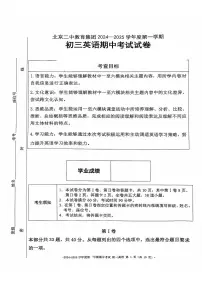 北京市第二中学2024-2025学年九年级上学期期中考试英语试卷