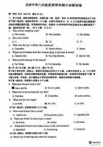 浙江省杭州市滨江区长河中学2024-2025学年上学期八年级英语期中考试卷