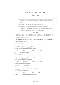 2024北京大兴初一上学期期中英语试卷及答案