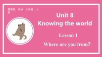 冀教版（2024）七年级上册（2024）Lesson 1 Where are you from?教学ppt课件