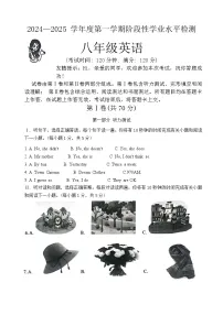 山东省青岛西海岸新区2024-2025学年八年级上学期期中测试英语试卷