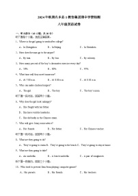 河南省南阳市内乡第一教育集团联考试卷2024-2025学年八年级上学期10月期中英语试题