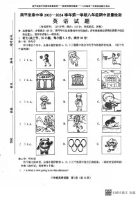 福建省南平剑津中学2023-2024学年八年级上学期英语期中考试试题