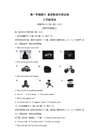 安徽省芜湖市2024-2025学年八年级上学期期中考试英语试卷