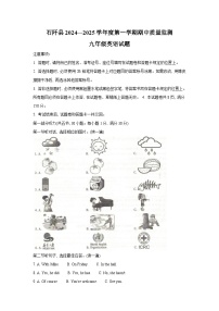 贵州省铜仁市石阡县2024-2025学年九年级上学期期中检测英语试题