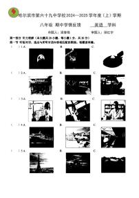 2024年哈尔滨市69中学八年级（上）期中考试英语试题及答案11.5
