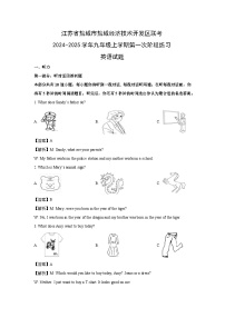 江苏省盐城市盐城经济技术开发区联考2024-2025学年九年级上学期第一次阶段练习英语试卷(解析版)