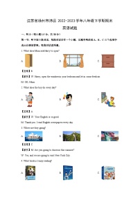 江苏省徐州市沛县2022-2023学年八年级下学期期末英语试卷(解析版)