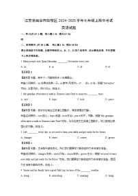 江苏省南京市鼓楼区2024-2025学年七年级上期中考试英语试卷(解析版)