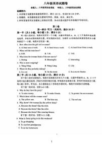 浙江省杭州闻涛中学2024-2025学年八年级上学期期中考试英语试题