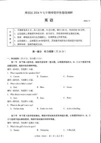 北京市海淀区2024-2025学年七年级上学期11月期中考试英语试题