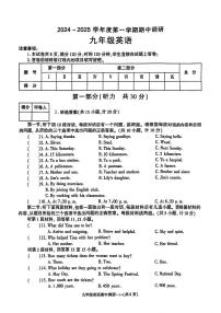 陕西省榆林市榆阳区2024-2025学年九年级上学期期中考试英语试题