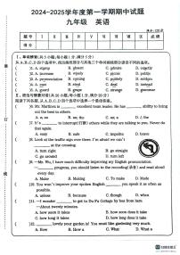 甘肃省庆阳市镇原县2024-2025学年九年级上学期期中测试英语试卷+