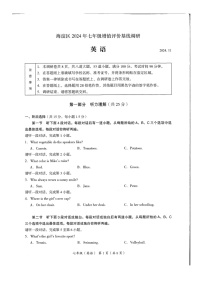 2024北京海淀初一上学期期中英语试卷及答案