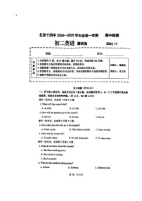 2024北京市第十四中学初二上学期期中英语试卷